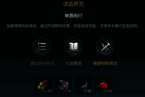 骨矛改造素材一展示，包含基础材料与初级强化组件