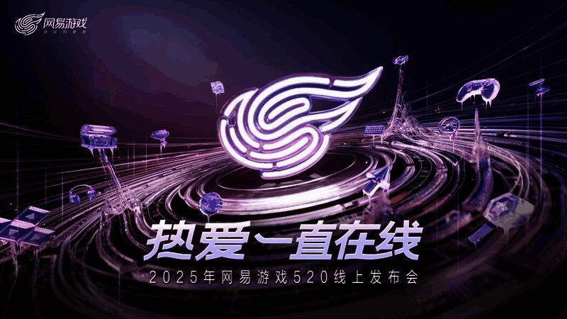 网易游戏520发布会直播画面，众多玩家在线观看