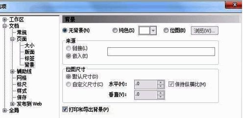 选项窗口内显示纯色背景设置界面