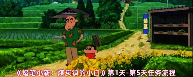 《蜡笔小新：煤炭镇的小白》游戏封面展示，卡通风格画面清新可爱