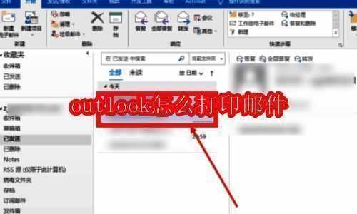 Outlook软件界面截图，展示邮件查看区域