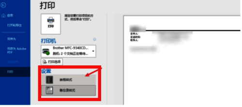 Outlook打印预览界面截图，展示不同样式选项