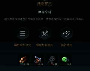 寒冰杖第二阶段改造材料清单