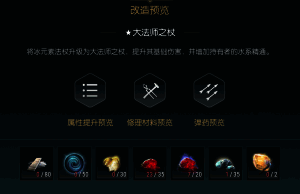 寒冰杖第八阶段最终改造所需材料清单