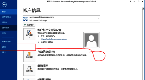 Outlook加载项设置界面截图