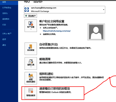 Outlook运行缓慢加载项提示截图