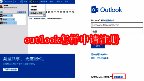 微软中国官网首页截图，显示outlook入口位置