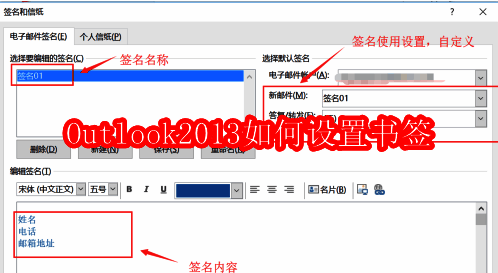 Outlook 2013邮箱客户端界面展示，用户正在进行基础设置