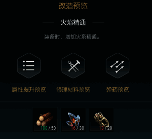 火球杖第一阶段改造所需材料展示，包含火焰石与能量核心