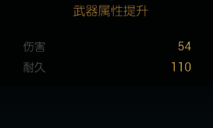 火球杖改造界面示意图，显示第一阶段合成效果