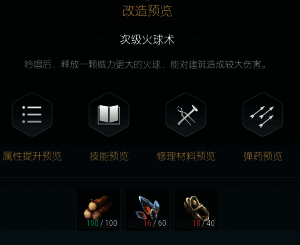 火球杖第四阶段改造材料展示，含精炼火焰结晶