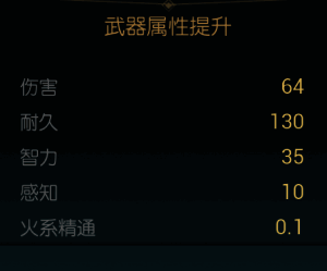 火球杖第四阶段升级界面，显示技能词条激活状态