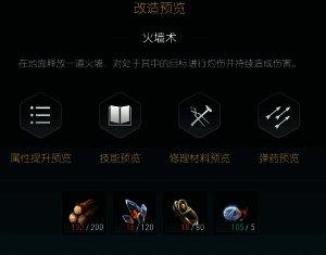 火球杖第六阶段材料展示，含高等级火焰精华