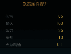 火球杖第六阶段改造界面，展示属性提升详情