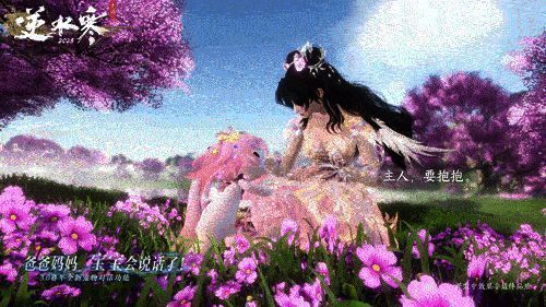 《逆水寒》手游AI宠物语音互动场景，萌宠开口说话，充满趣味性