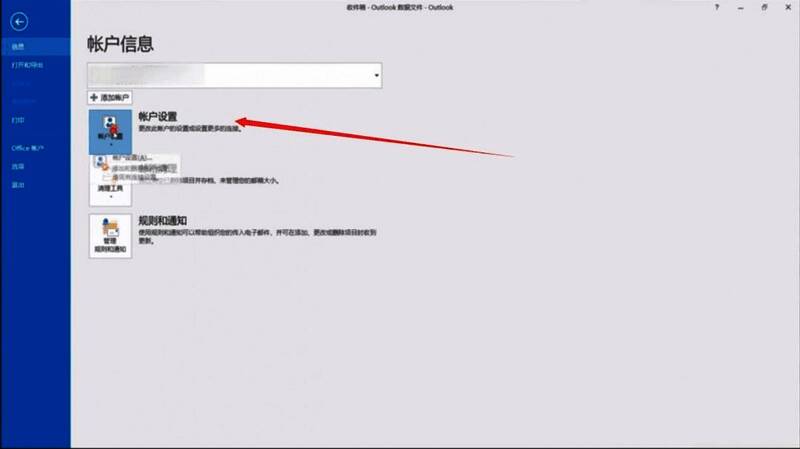Outlook2013账户设置中更改文件夹选项界面截图
