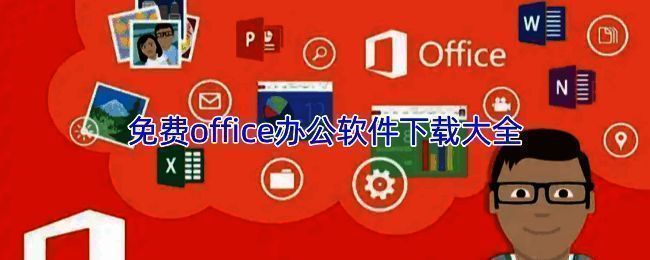 WPS Office界面展示，显示文档编辑与工具栏操作