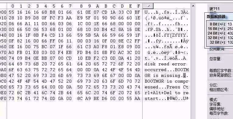 WinHex扇区编号与文件系统信息展示