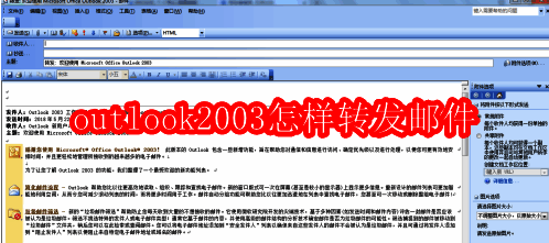 Outlook 2003软件主界面展示，界面左侧为邮件文件夹列表，右侧为邮件内容区域