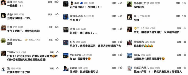 《射雕》玩家社区讨论截图，评论积极正面