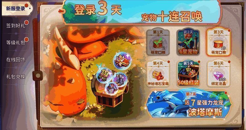 连登奖励界面展示，包括红色装备与水龙波塔摩斯形象