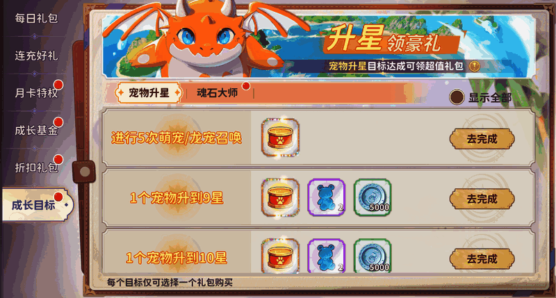 转盘抽奖界面，显示绑定龙晶与龙魂水晶等奖励