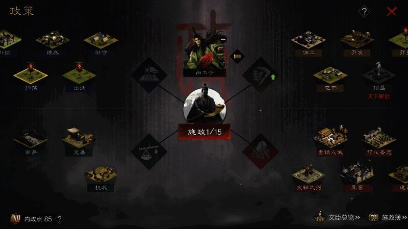 游戏内新增官职界面示意图，展示尚书令与副将职责说明