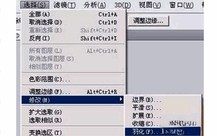 通过菜单栏调用羽化功能的界面演示