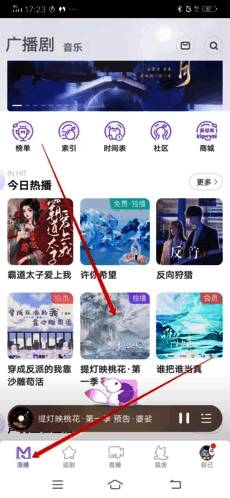 广播剧列表页面截图