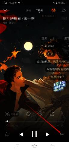 播放界面菜单按钮位置指示