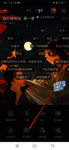 保存海报选项界面展示