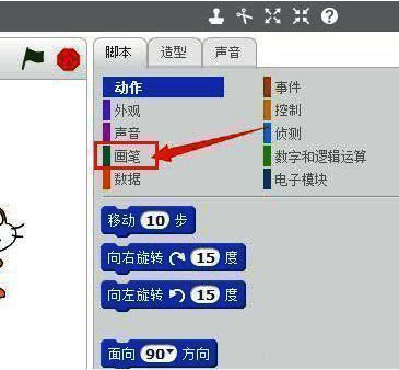 Scratch画笔模块界面展示，清晰显示各类绘图指令