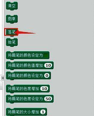 Scratch中‘落笔’指令拖入编程页的过程演示