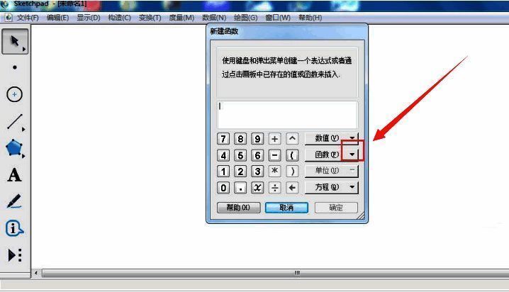 函数设置窗口界面，展示右侧下拉箭头位置