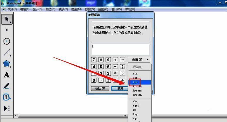 函数选择列表，高亮显示tan正切函数选项
