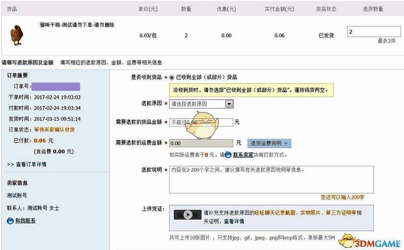退款信息填写页面截图，包含退款金额、原因等字段
