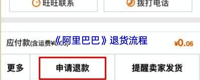 退款成功页面示意图，显示退款进度和预计到账时间