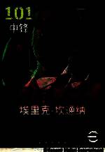 坎通纳经典瞬间重现