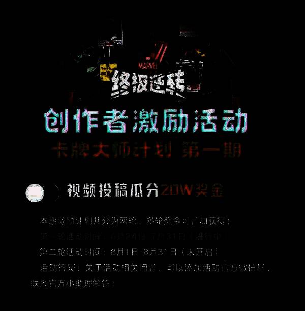 《漫威终极逆转》玩家在手机端观看精彩视频片段，界面显示‘创作者激励中’字样