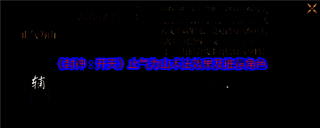 游戏界面展示术法详细参数与技能描述