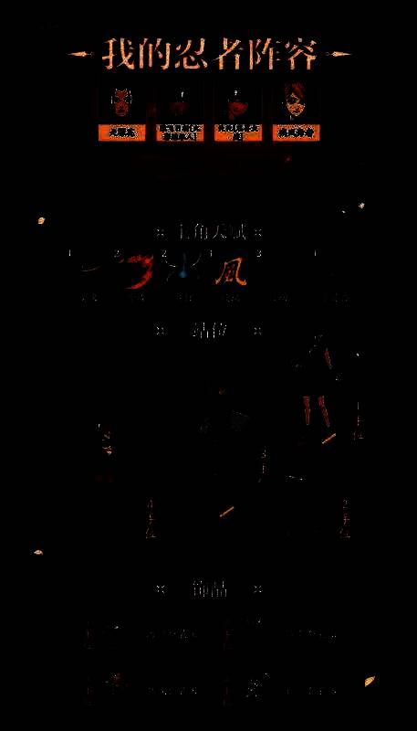 犬塚花与猿飞日斩合作战斗画面，展示免伤与加成效果