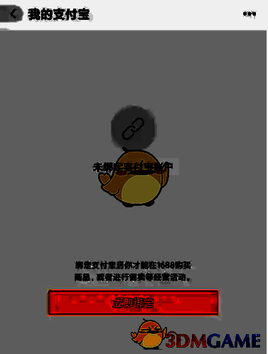 支付宝绑定成功提示界面截图