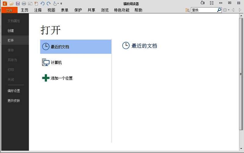 福昕阅读器界面显示选择文本功能已激活