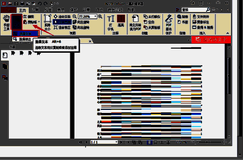 鼠标正在选中PDF中的文字内容，文本呈高亮状态