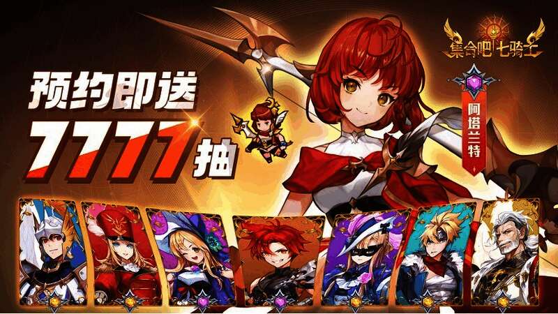 游戏预约界面截图，显示预约进度条和奖励列表