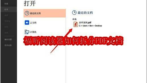 福昕阅读器界面展示，左侧为缩略图区域
