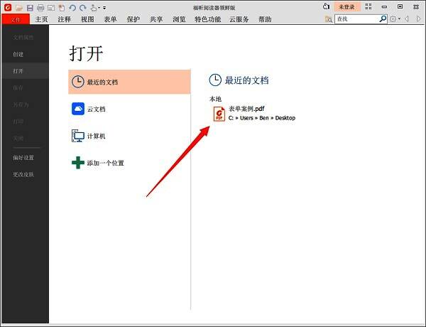 鼠标右键菜单显示拆分文档选项