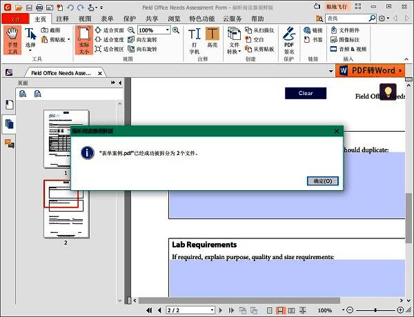 拆分完成提示界面，显示成功信息