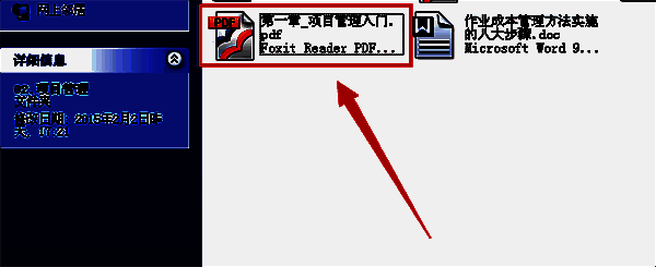 桌面显示一个PDF文件，准备使用福昕阅读器打开