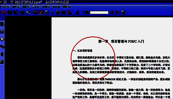 福昕阅读器界面展示，PDF文档已成功加载